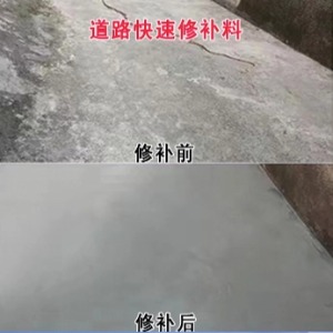 日照水泥路面薄层修补剂